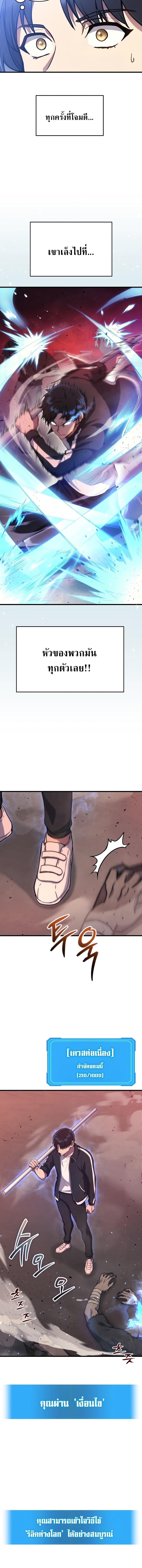 Martial God Regressed to Level 2 ตอนที่ 7 แปลไทย