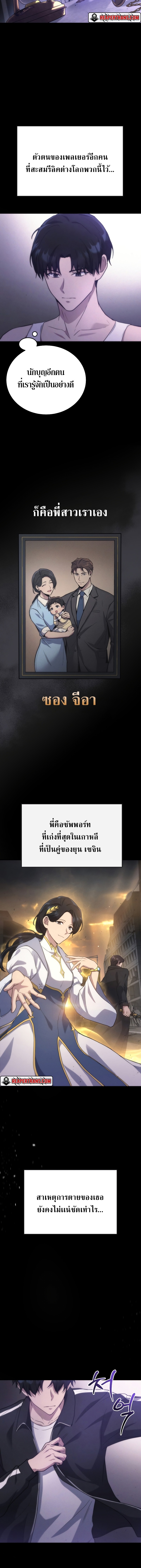 Martial God Regressed to Level 2 ตอนที่ 7 แปลไทย