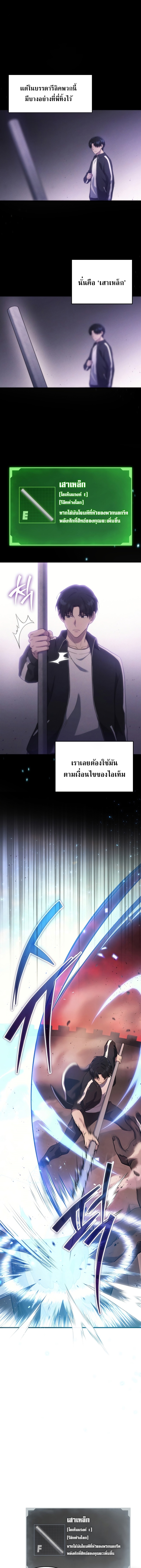 Martial God Regressed to Level 2 ตอนที่ 7 แปลไทย