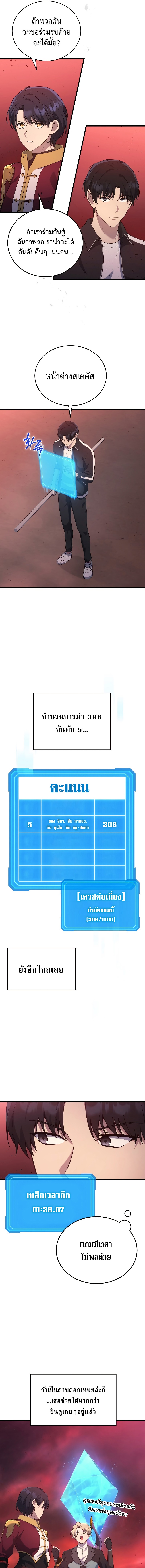 Martial God Regressed to Level 2 ตอนที่ 7 แปลไทย