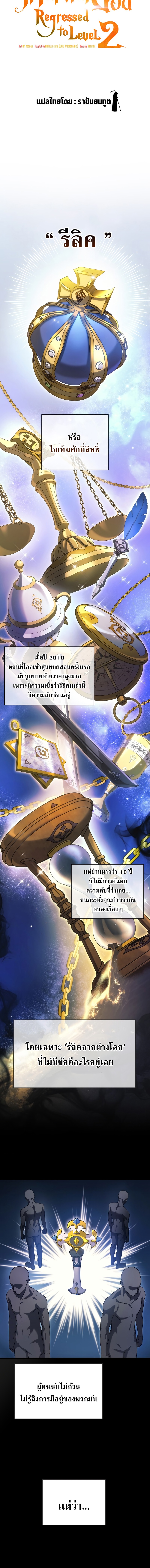 Martial God Regressed to Level 2 ตอนที่ 7 แปลไทย