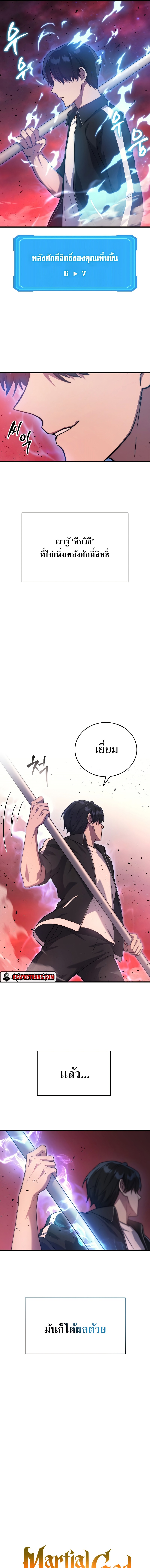 Martial God Regressed to Level 2 ตอนที่ 7 แปลไทย