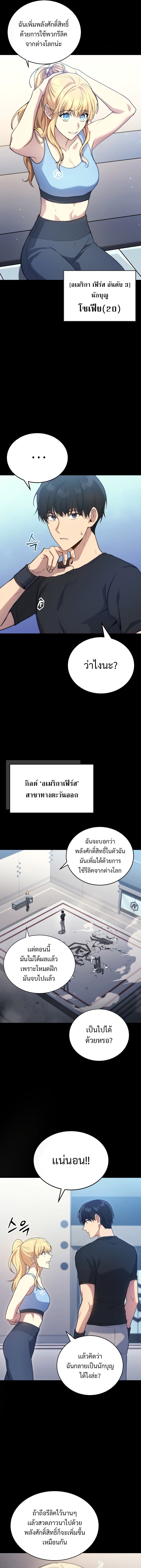 Martial God Regressed to Level 2 ตอนที่ 7 แปลไทย