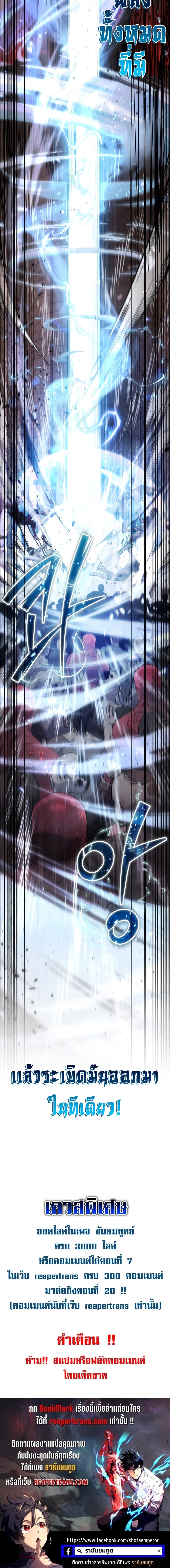 Martial God Regressed to Level 2 ตอนที่ 7 แปลไทย