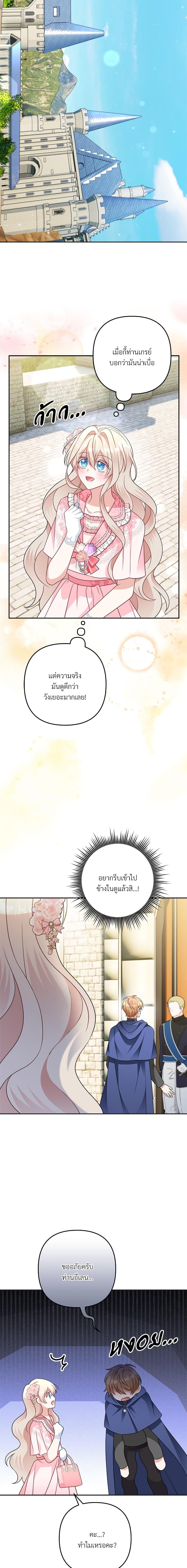 I’m Living With My Mother-In-Law! อะไรของคุณแม่สามีคะเนี่ย? ตอนที่ 16 แปลไทย