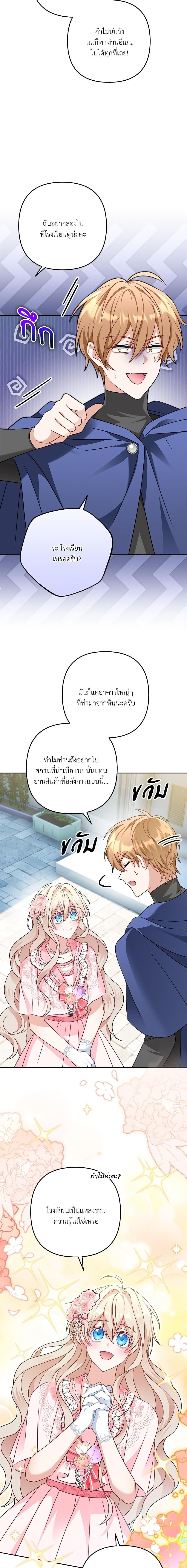 I’m Living With My Mother-In-Law! อะไรของคุณแม่สามีคะเนี่ย? ตอนที่ 16 แปลไทย