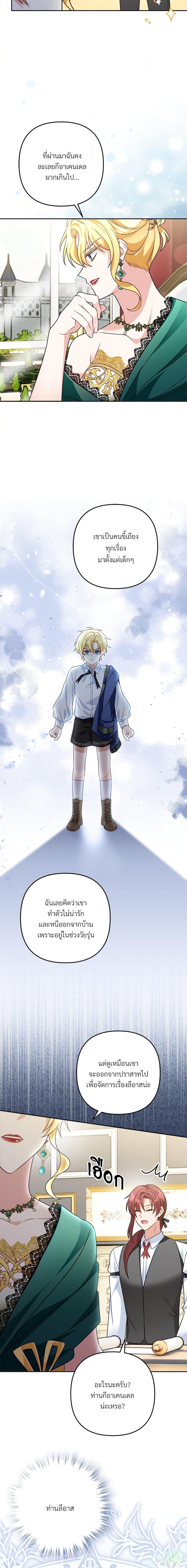 I’m Living With My Mother-In-Law! อะไรของคุณแม่สามีคะเนี่ย? ตอนที่ 16 แปลไทย