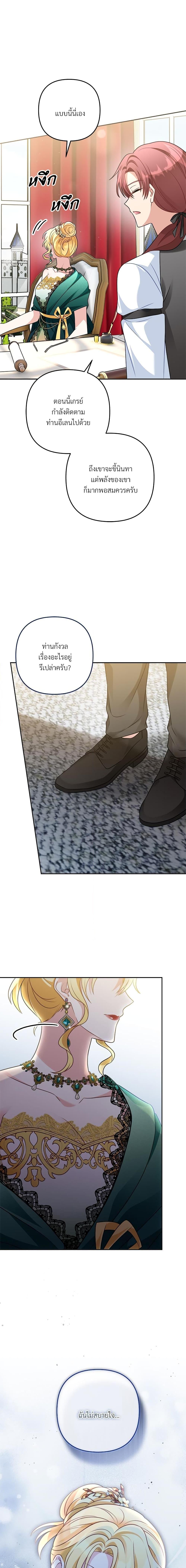 I’m Living With My Mother-In-Law! อะไรของคุณแม่สามีคะเนี่ย? ตอนที่ 16 แปลไทย