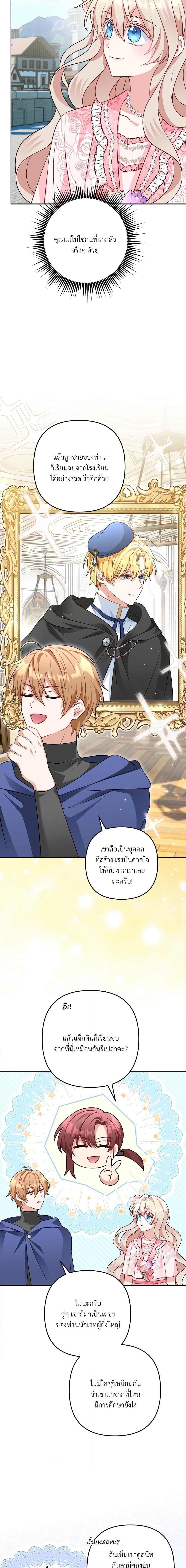 I’m Living With My Mother-In-Law! อะไรของคุณแม่สามีคะเนี่ย? ตอนที่ 16 แปลไทย