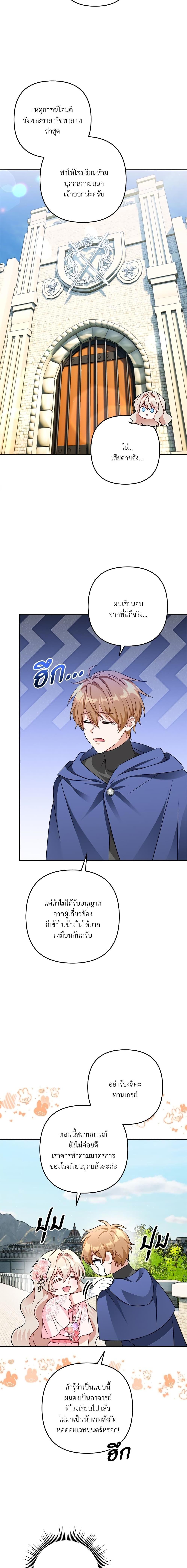 I’m Living With My Mother-In-Law! อะไรของคุณแม่สามีคะเนี่ย? ตอนที่ 16 แปลไทย