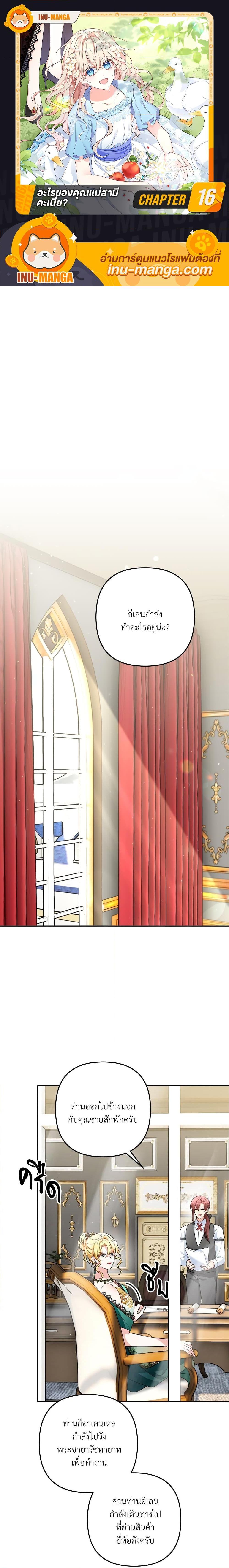 I’m Living With My Mother-In-Law! อะไรของคุณแม่สามีคะเนี่ย? ตอนที่ 16 แปลไทย
