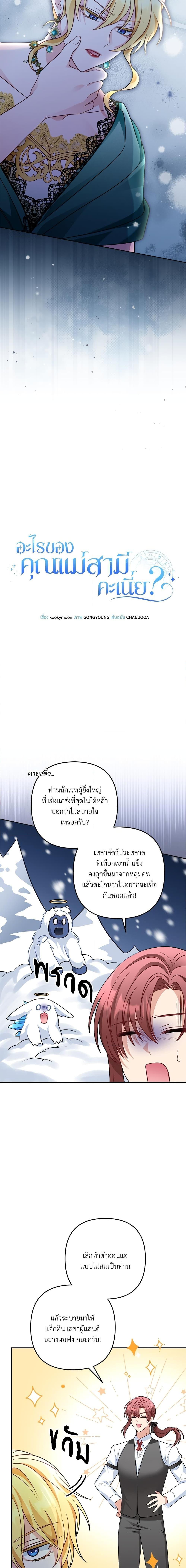 I’m Living With My Mother-In-Law! อะไรของคุณแม่สามีคะเนี่ย? ตอนที่ 16 แปลไทย