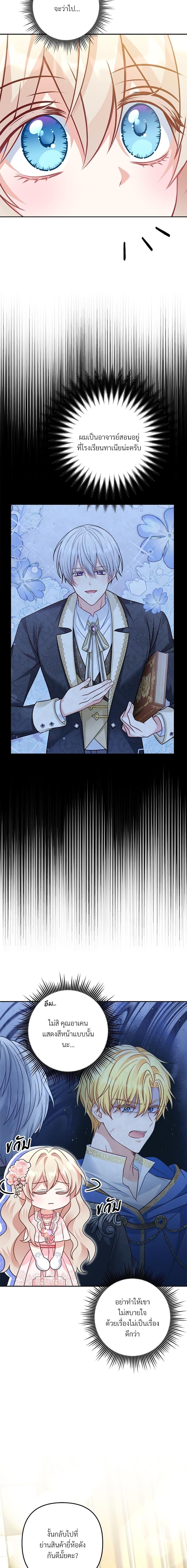 I’m Living With My Mother-In-Law! อะไรของคุณแม่สามีคะเนี่ย? ตอนที่ 16 แปลไทย