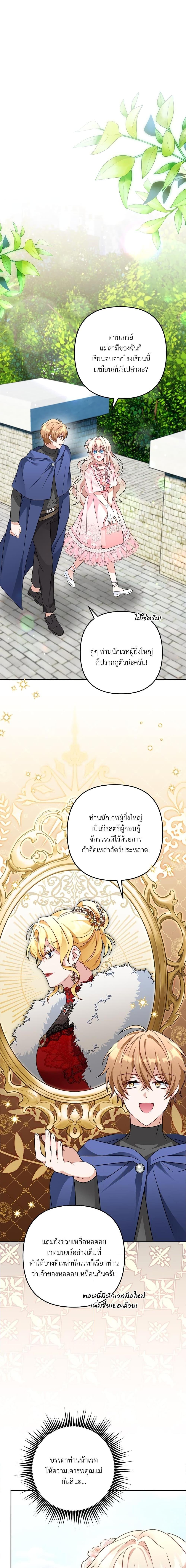 I’m Living With My Mother-In-Law! อะไรของคุณแม่สามีคะเนี่ย? ตอนที่ 16 แปลไทย