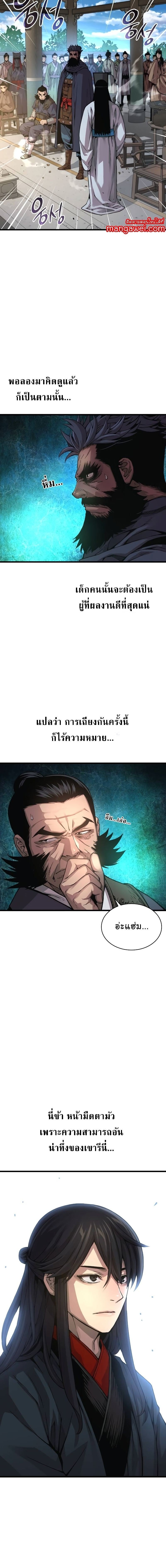 Myst Might Mayhem ตอนที่ 79 แปลไทย