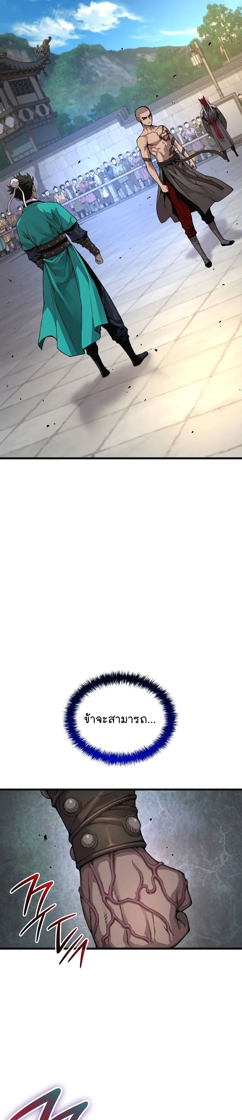 Myst Might Mayhem ตอนที่ 79 แปลไทย