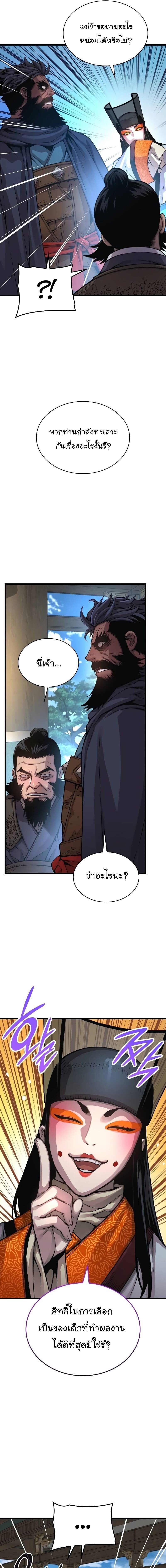 Myst Might Mayhem ตอนที่ 79 แปลไทย