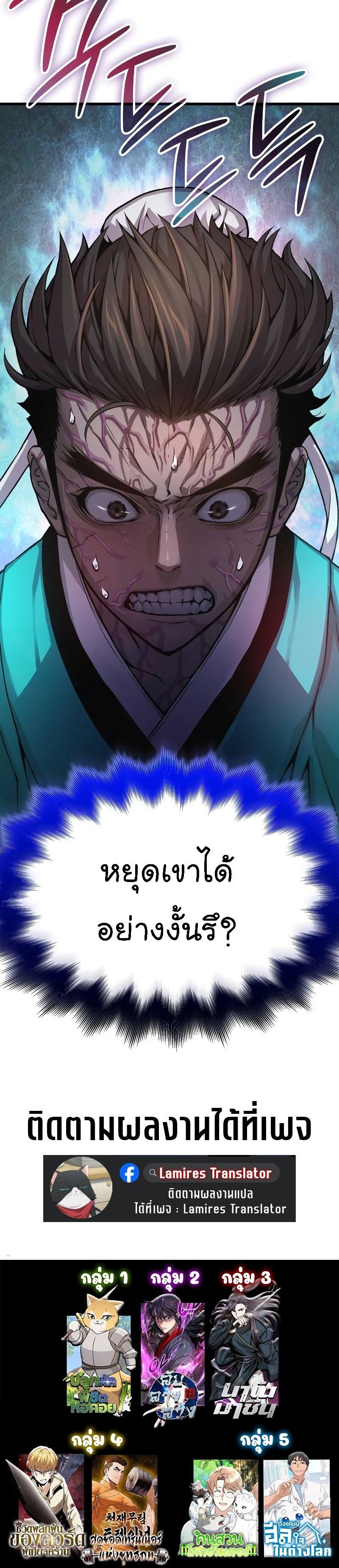 Myst Might Mayhem ตอนที่ 79 แปลไทย