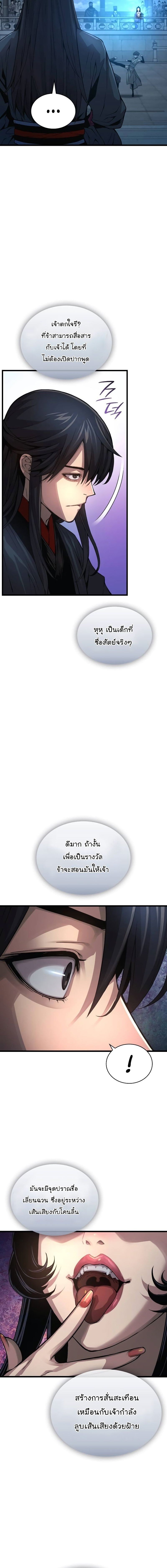 Myst Might Mayhem ตอนที่ 79 แปลไทย