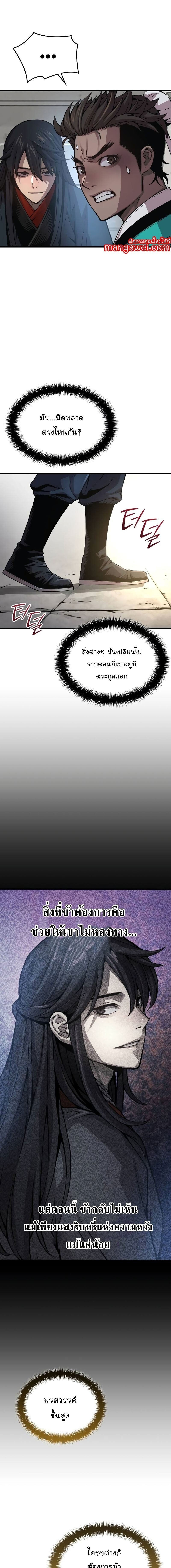 Myst Might Mayhem ตอนที่ 79 แปลไทย