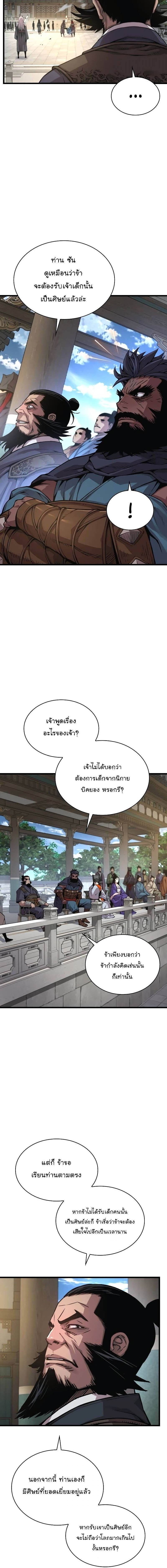 Myst Might Mayhem ตอนที่ 79 แปลไทย