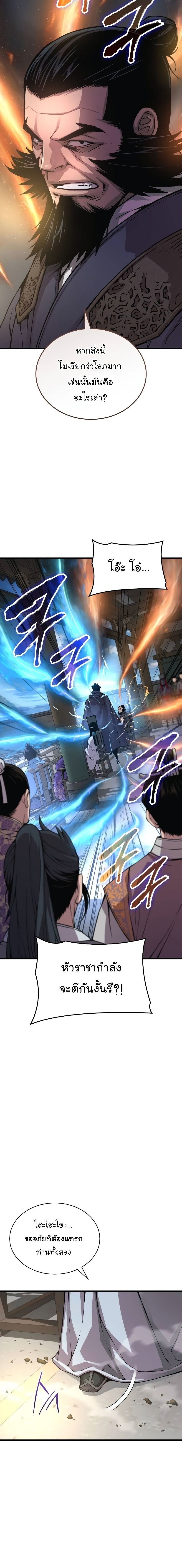 Myst Might Mayhem ตอนที่ 79 แปลไทย