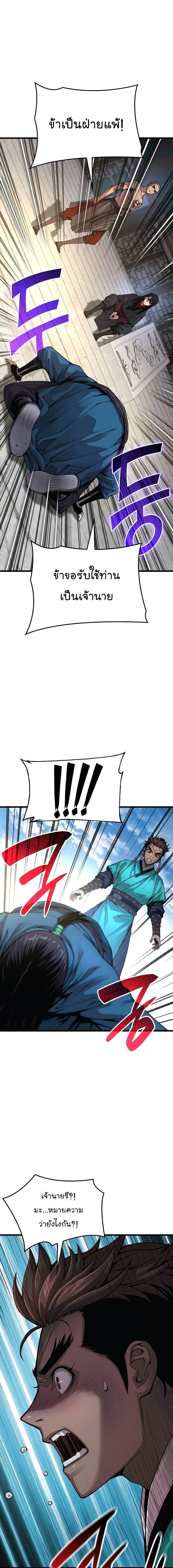 Myst Might Mayhem ตอนที่ 79 แปลไทย
