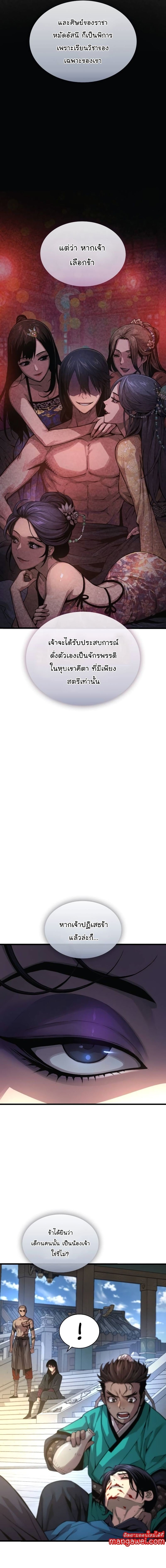 Myst Might Mayhem ตอนที่ 79 แปลไทย