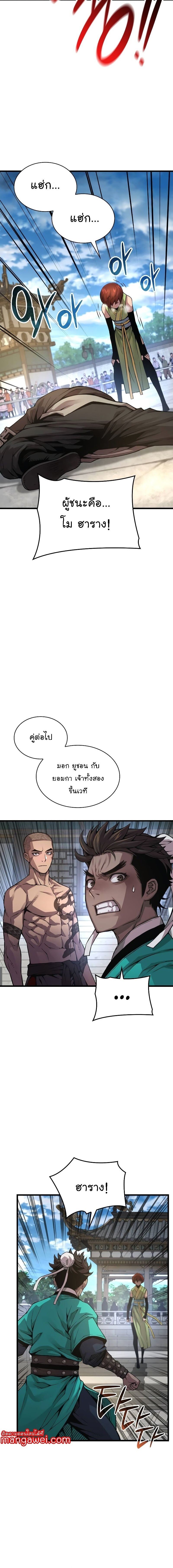 Myst Might Mayhem ตอนที่ 79 แปลไทย