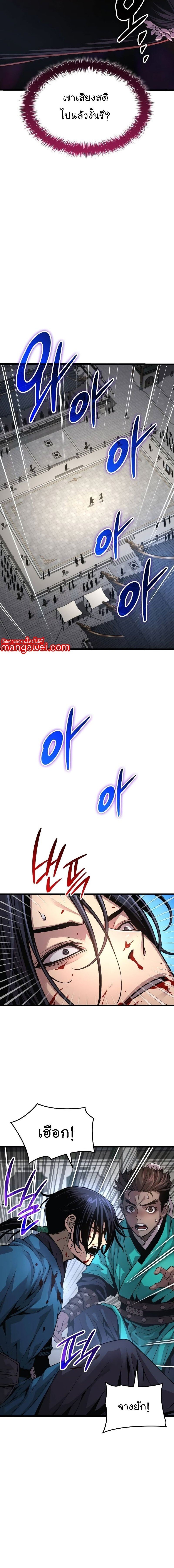 Myst Might Mayhem ตอนที่ 79 แปลไทย