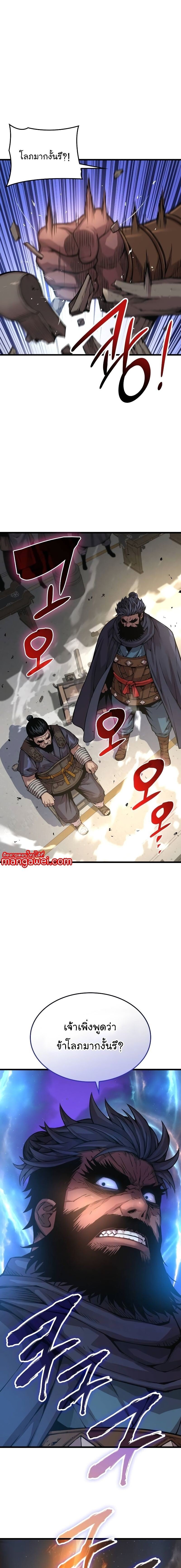 Myst Might Mayhem ตอนที่ 79 แปลไทย