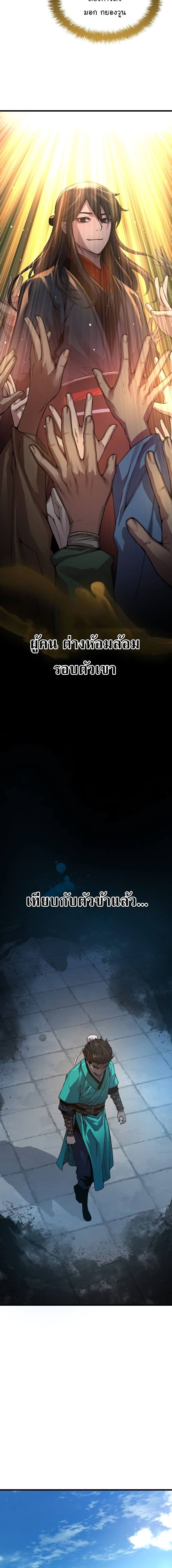 Myst Might Mayhem ตอนที่ 79 แปลไทย
