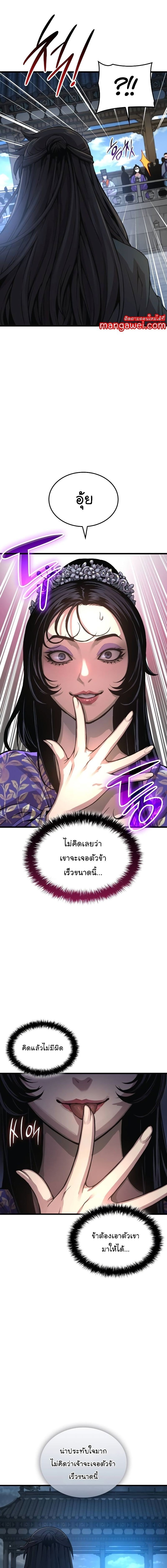 Myst Might Mayhem ตอนที่ 79 แปลไทย