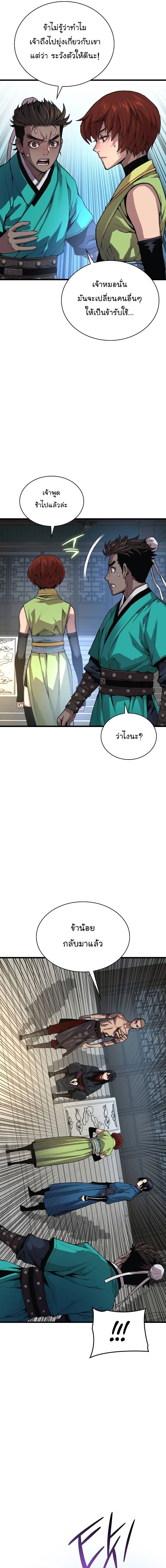 Myst Might Mayhem ตอนที่ 79 แปลไทย