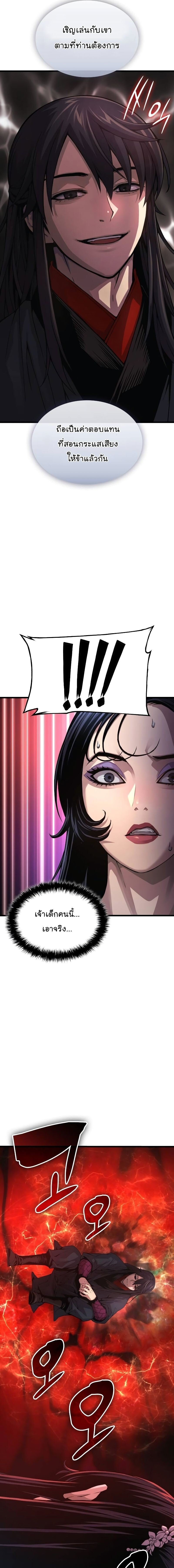 Myst Might Mayhem ตอนที่ 79 แปลไทย