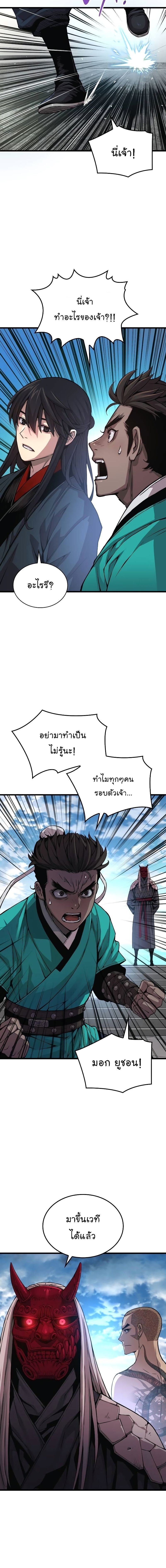 Myst Might Mayhem ตอนที่ 79 แปลไทย