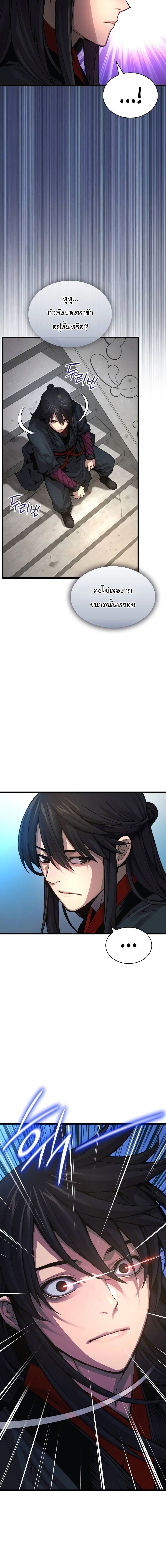 Myst Might Mayhem ตอนที่ 79 แปลไทย