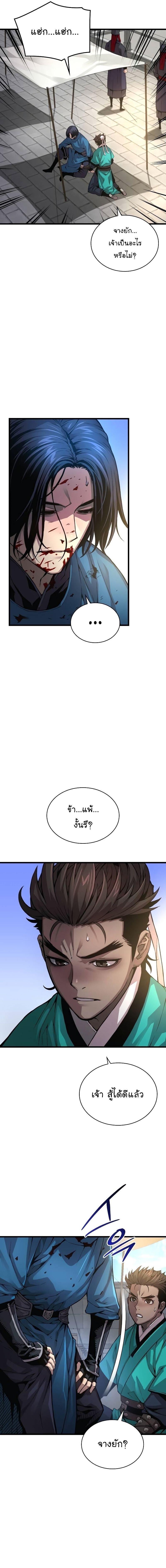 Myst Might Mayhem ตอนที่ 79 แปลไทย