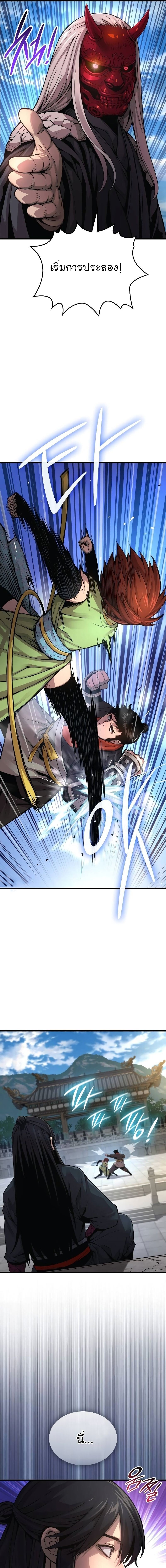 Myst Might Mayhem ตอนที่ 79 แปลไทย