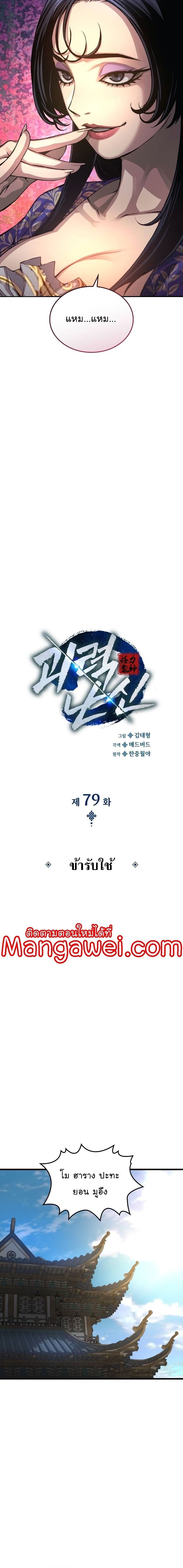 Myst Might Mayhem ตอนที่ 79 แปลไทย