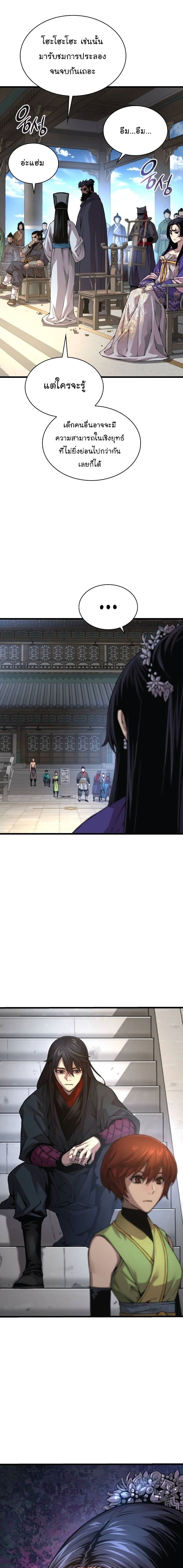 Myst Might Mayhem ตอนที่ 79 แปลไทย