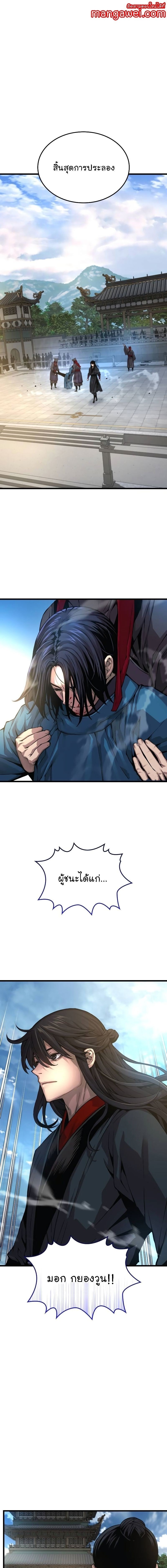 Myst Might Mayhem ตอนที่ 79 แปลไทย