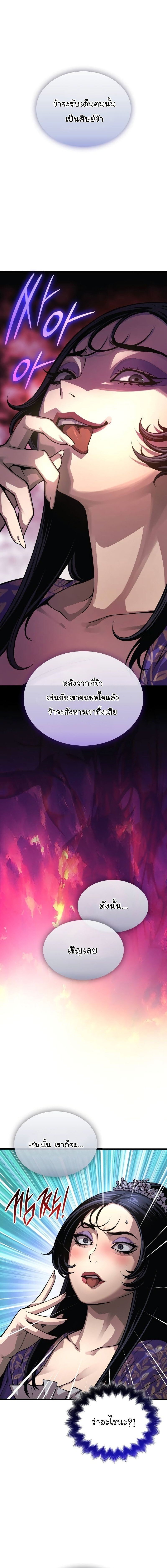 Myst Might Mayhem ตอนที่ 79 แปลไทย