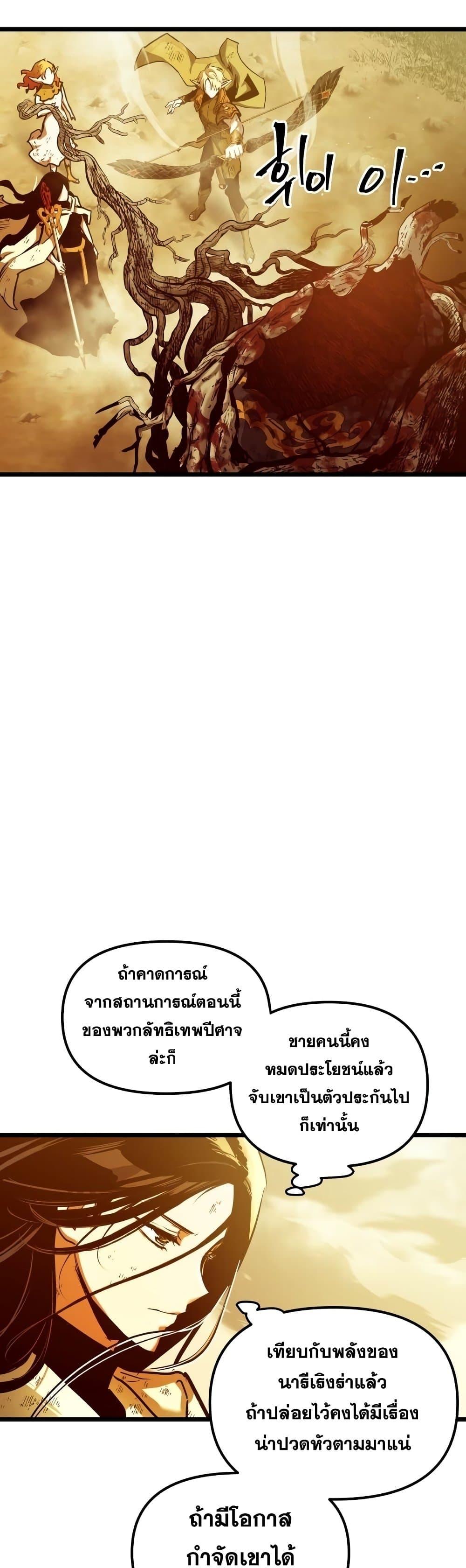 Reincarnation of the Suicidal Battle God ตอนที่ 90 แปลไทย