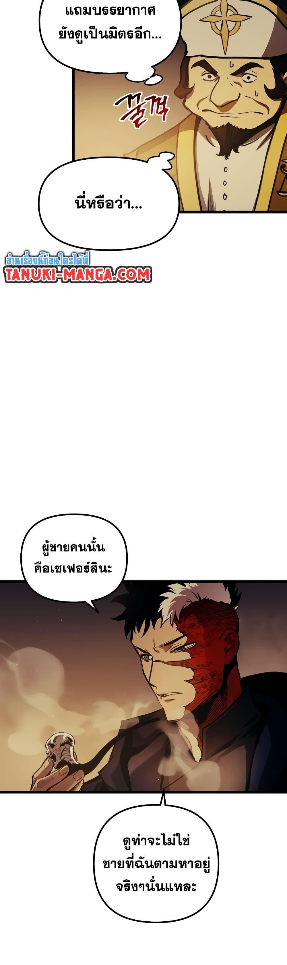 Reincarnation of the Suicidal Battle God ตอนที่ 90 แปลไทย