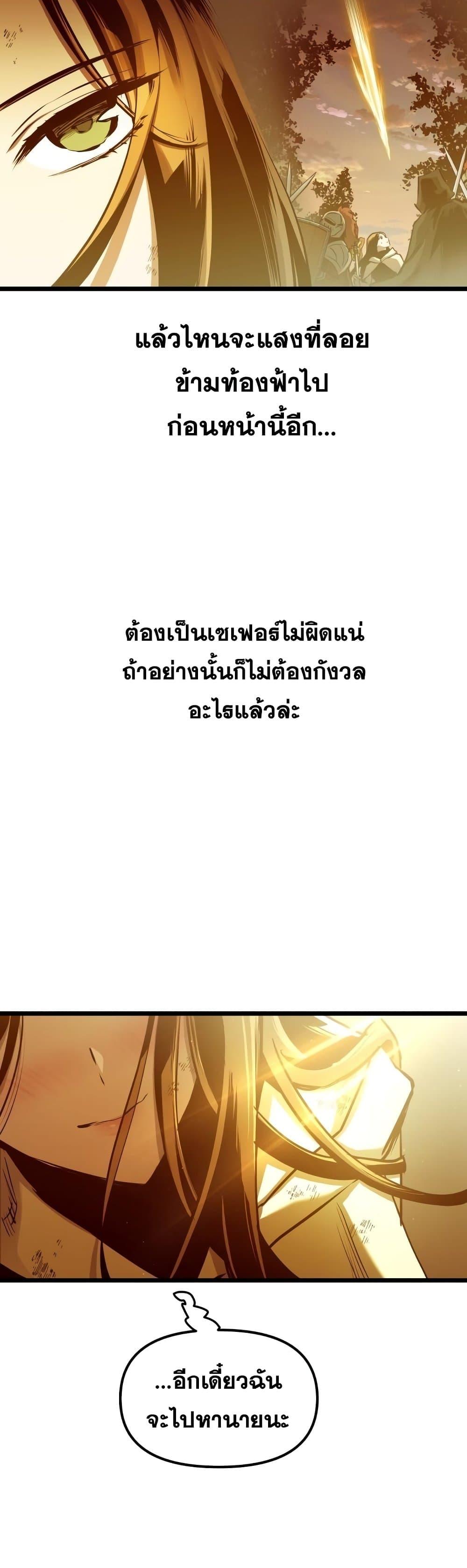 Reincarnation of the Suicidal Battle God ตอนที่ 90 แปลไทย