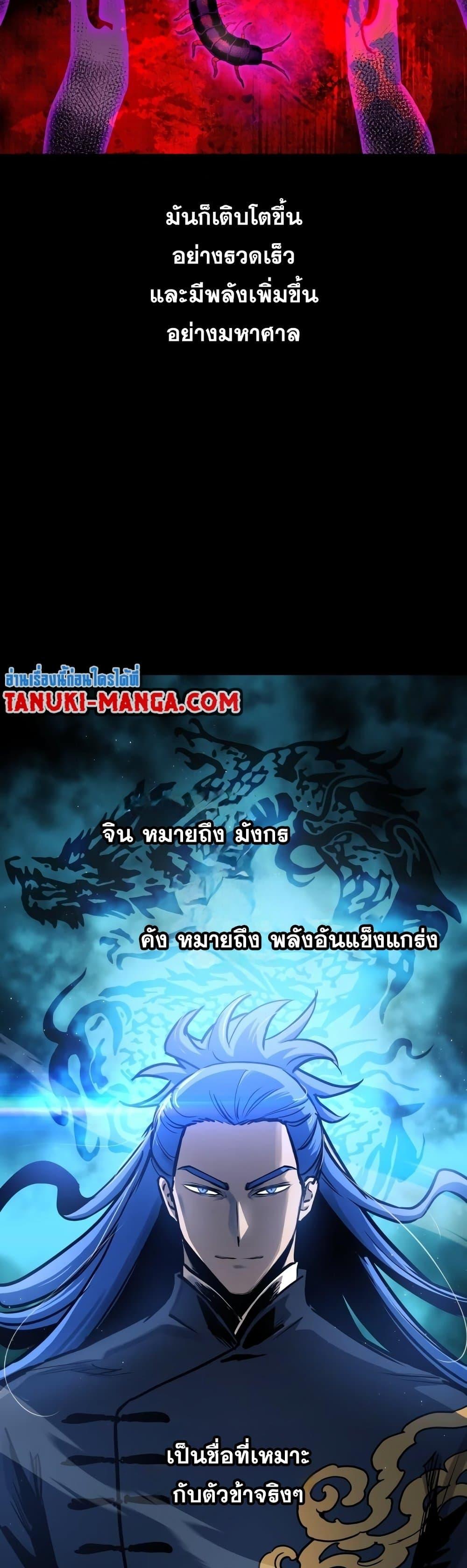 Reincarnation of the Suicidal Battle God ตอนที่ 90 แปลไทย