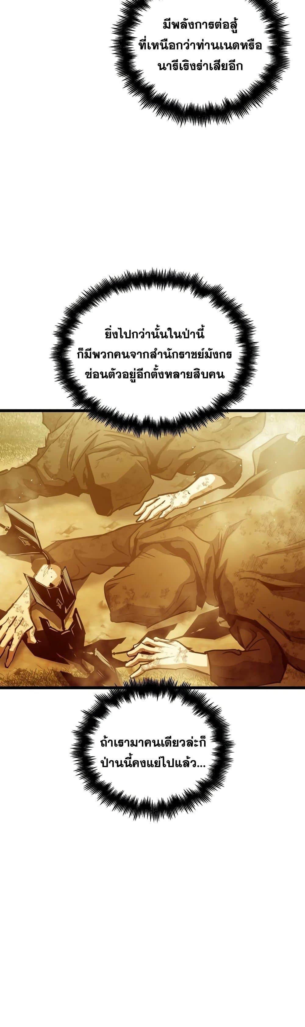 Reincarnation of the Suicidal Battle God ตอนที่ 90 แปลไทย