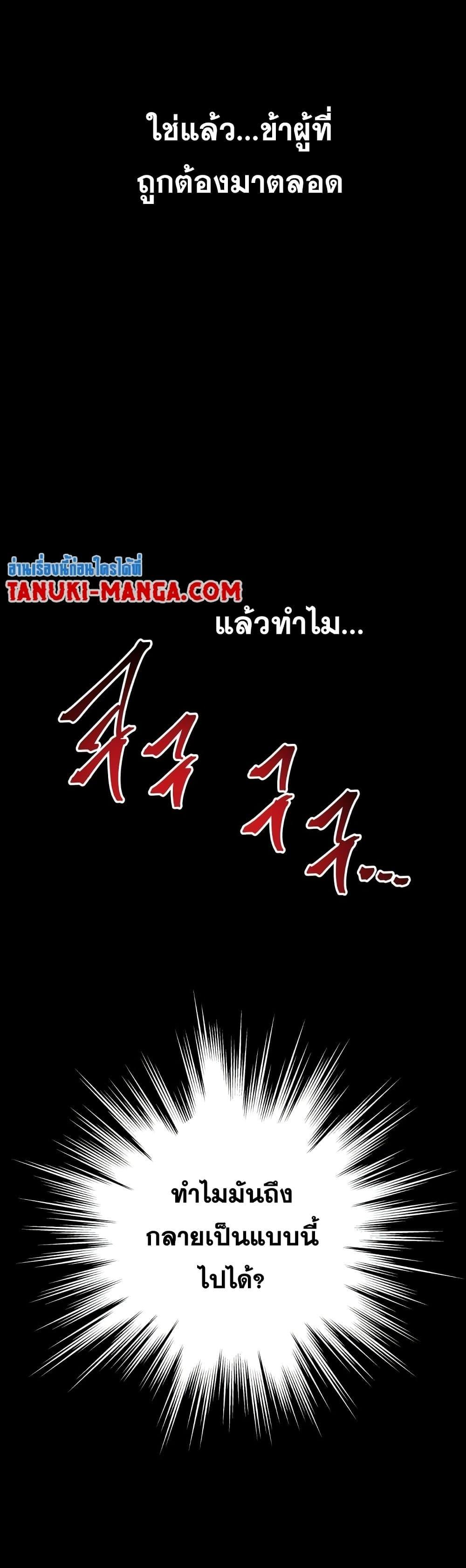 Reincarnation of the Suicidal Battle God ตอนที่ 90 แปลไทย