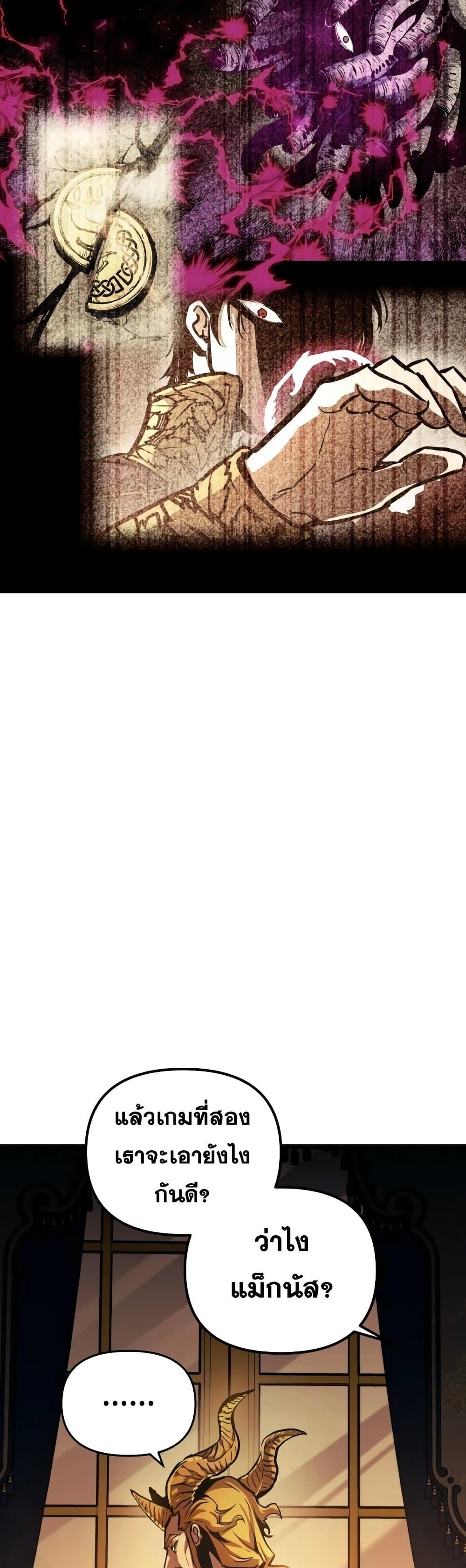 Reincarnation of the Suicidal Battle God ตอนที่ 90 แปลไทย